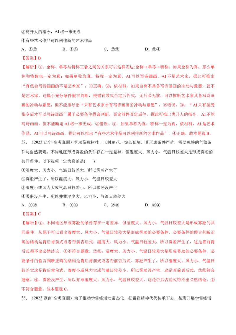 必刷题选择题100道选择性必修3《逻辑与思维》（解析版）_42025年新高考资料_专项复习_2025年高考政治分册专项复习（新教材新高考）