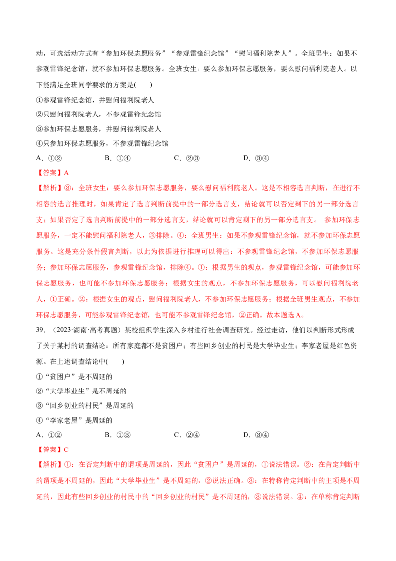 必刷题选择题100道选择性必修3《逻辑与思维》（解析版）_42025年新高考资料_专项复习_2025年高考政治分册专项复习（新教材新高考）