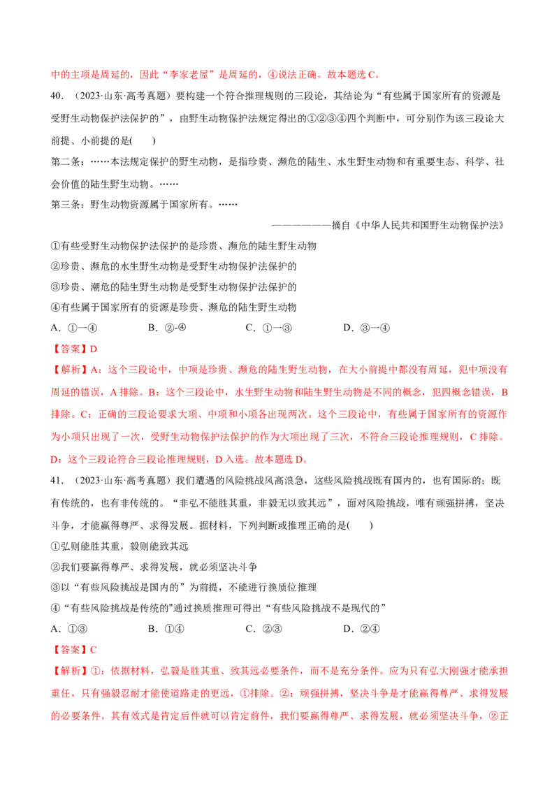 必刷题选择题100道选择性必修3《逻辑与思维》（解析版）_42025年新高考资料_专项复习_2025年高考政治分册专项复习（新教材新高考）