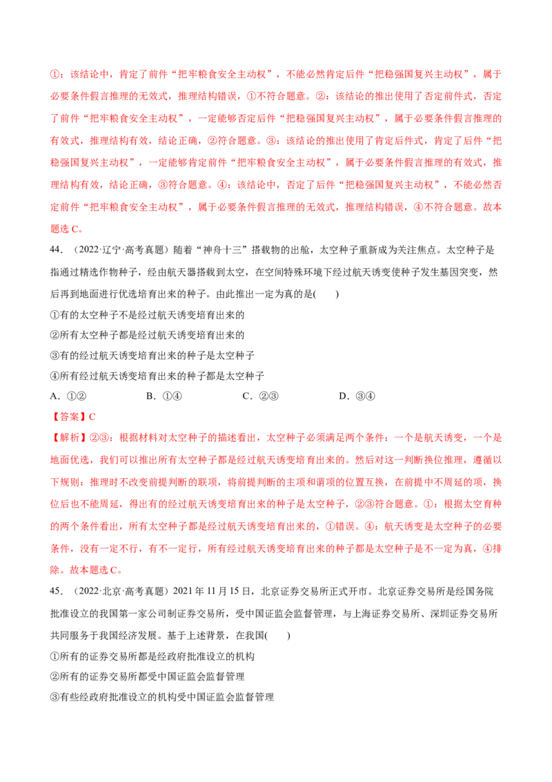 必刷题选择题100道选择性必修3《逻辑与思维》（解析版）_42025年新高考资料_专项复习_2025年高考政治分册专项复习（新教材新高考）
