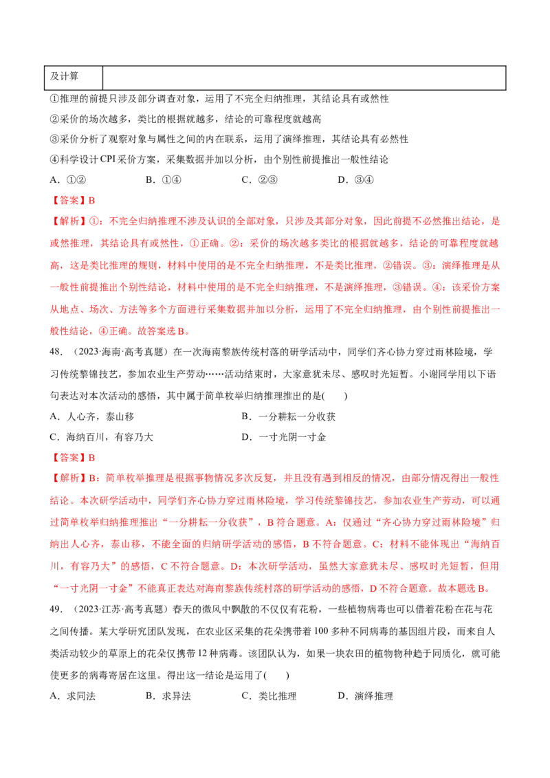 必刷题选择题100道选择性必修3《逻辑与思维》（解析版）_42025年新高考资料_专项复习_2025年高考政治分册专项复习（新教材新高考）