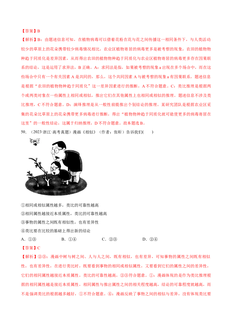 必刷题选择题100道选择性必修3《逻辑与思维》（解析版）_42025年新高考资料_专项复习_2025年高考政治分册专项复习（新教材新高考）