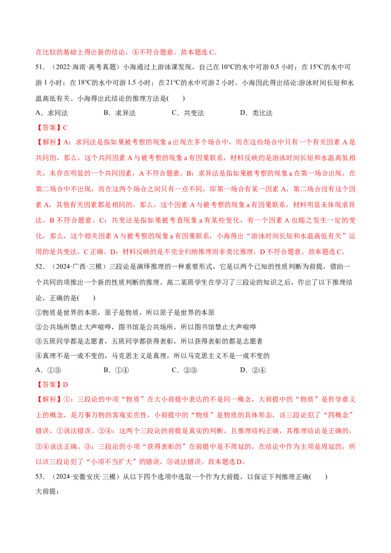 必刷题选择题100道选择性必修3《逻辑与思维》（解析版）_42025年新高考资料_专项复习_2025年高考政治分册专项复习（新教材新高考）