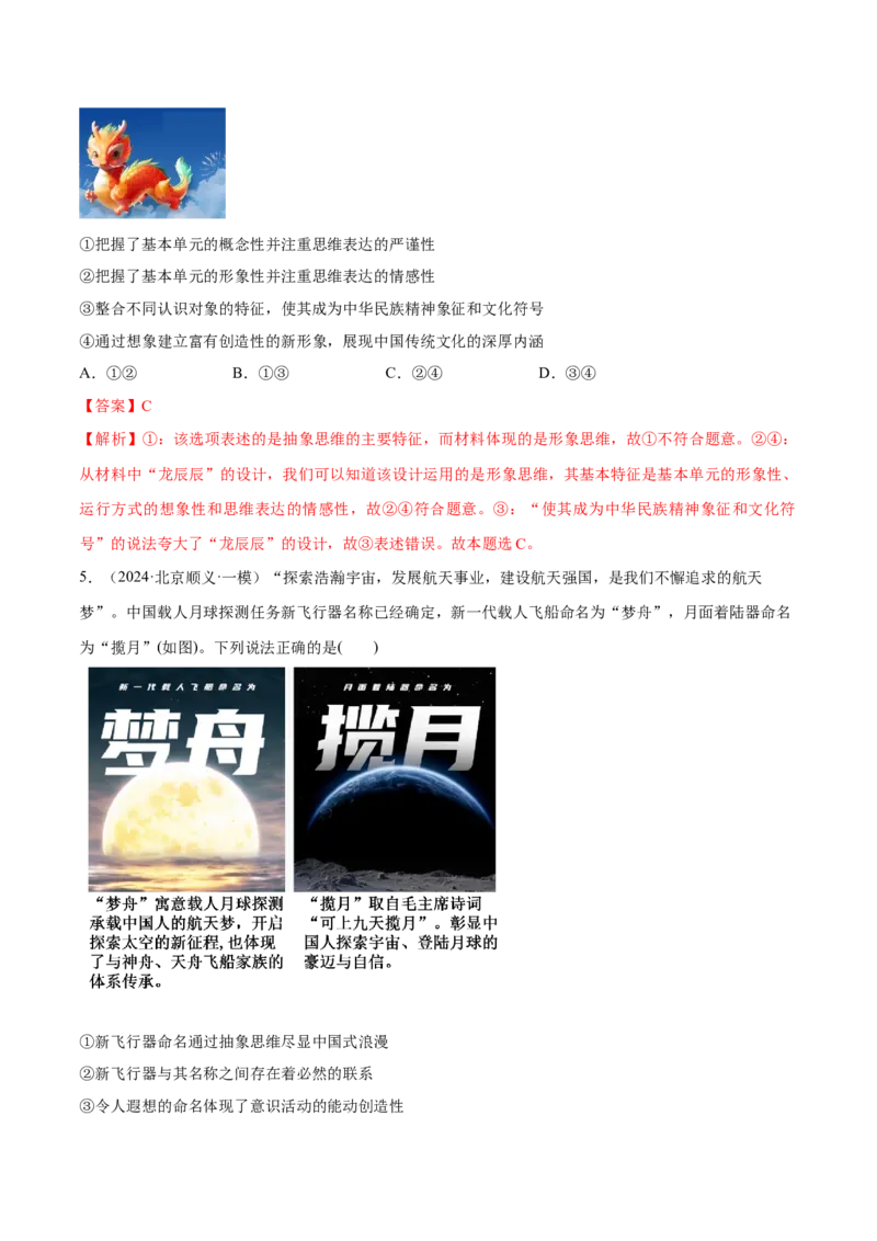 必刷题选择题100道选择性必修3《逻辑与思维》（解析版）_42025年新高考资料_专项复习_2025年高考政治分册专项复习（新教材新高考）