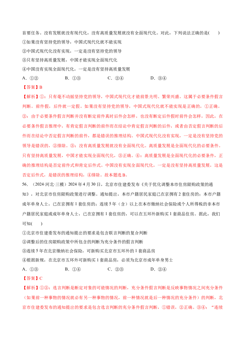 必刷题选择题100道选择性必修3《逻辑与思维》（解析版）_42025年新高考资料_专项复习_2025年高考政治分册专项复习（新教材新高考）