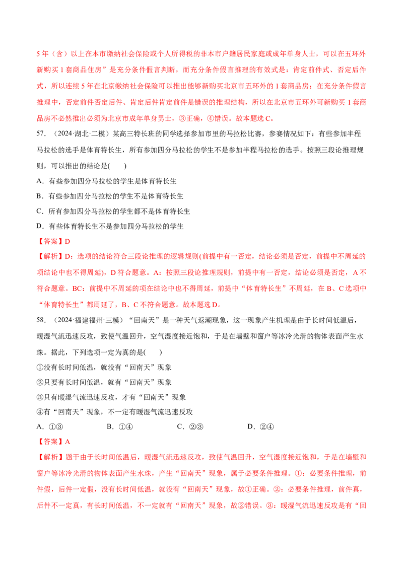 必刷题选择题100道选择性必修3《逻辑与思维》（解析版）_42025年新高考资料_专项复习_2025年高考政治分册专项复习（新教材新高考）