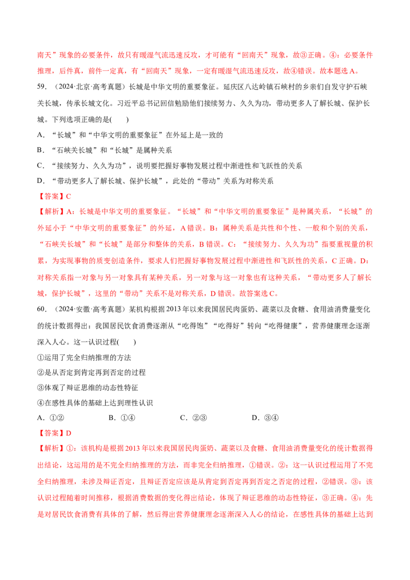 必刷题选择题100道选择性必修3《逻辑与思维》（解析版）_42025年新高考资料_专项复习_2025年高考政治分册专项复习（新教材新高考）