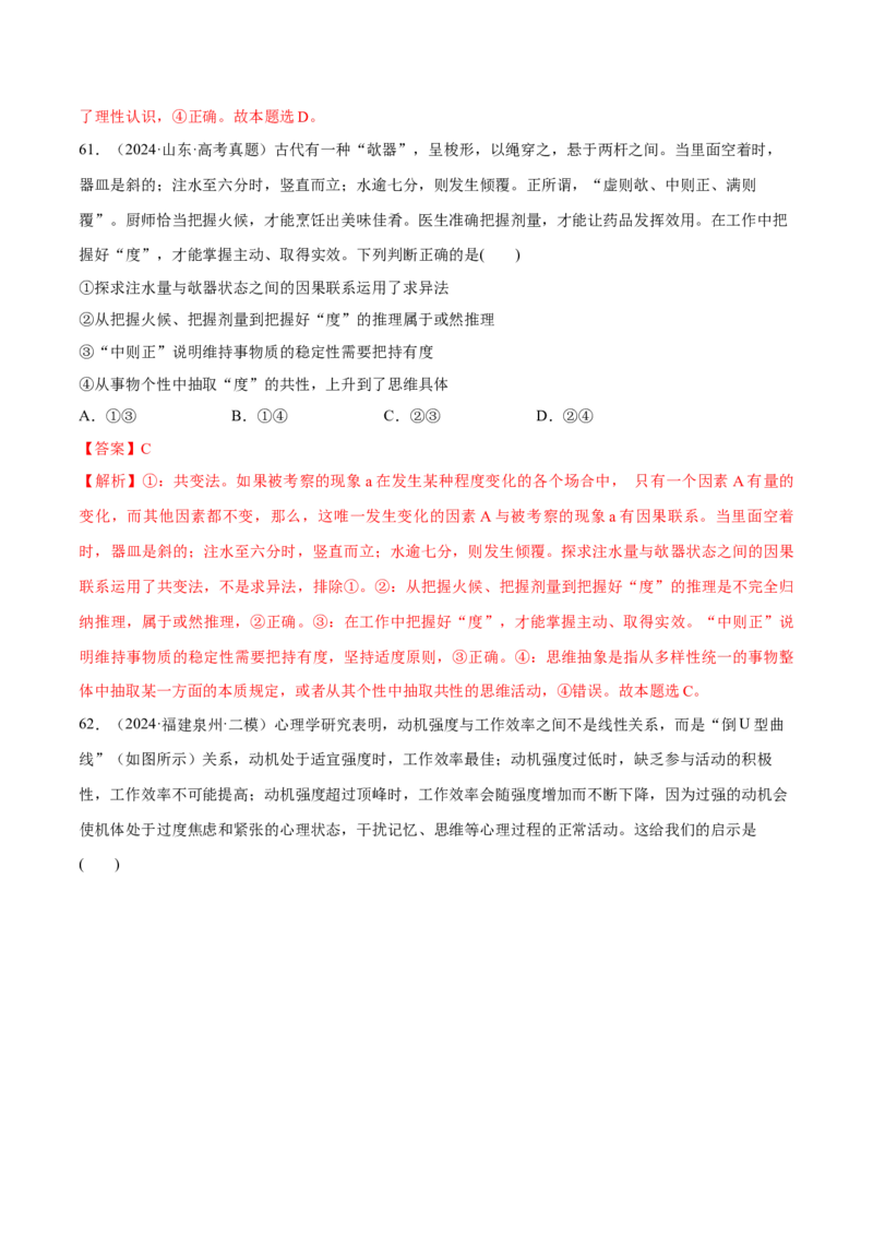 必刷题选择题100道选择性必修3《逻辑与思维》（解析版）_42025年新高考资料_专项复习_2025年高考政治分册专项复习（新教材新高考）