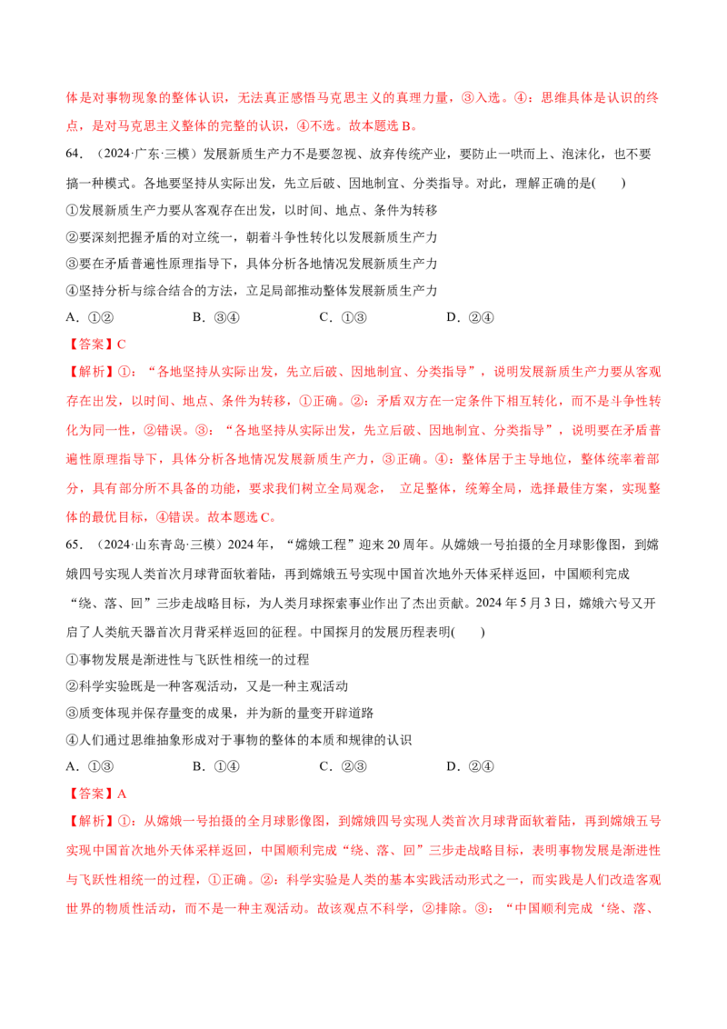 必刷题选择题100道选择性必修3《逻辑与思维》（解析版）_42025年新高考资料_专项复习_2025年高考政治分册专项复习（新教材新高考）