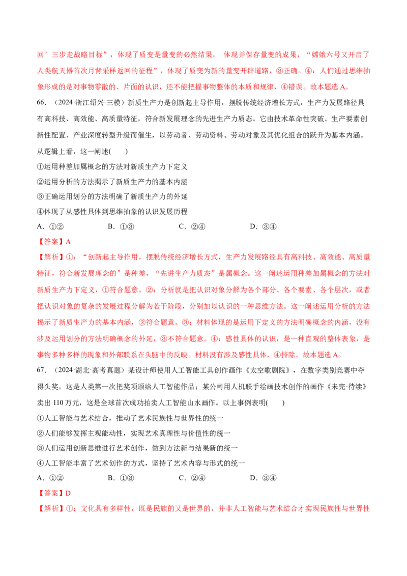 必刷题选择题100道选择性必修3《逻辑与思维》（解析版）_42025年新高考资料_专项复习_2025年高考政治分册专项复习（新教材新高考）