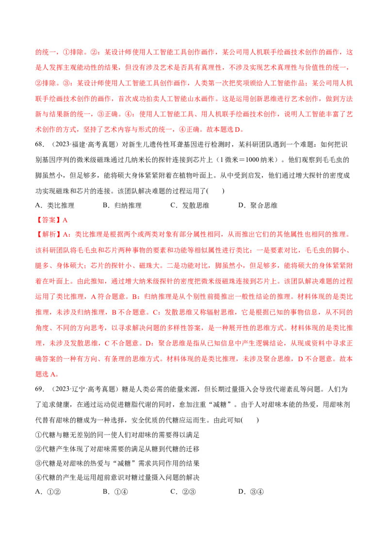 必刷题选择题100道选择性必修3《逻辑与思维》（解析版）_42025年新高考资料_专项复习_2025年高考政治分册专项复习（新教材新高考）