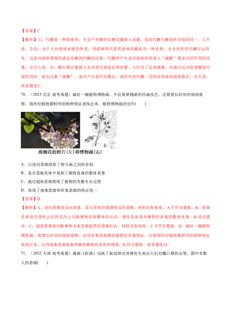 必刷题选择题100道选择性必修3《逻辑与思维》（解析版）_42025年新高考资料_专项复习_2025年高考政治分册专项复习（新教材新高考）