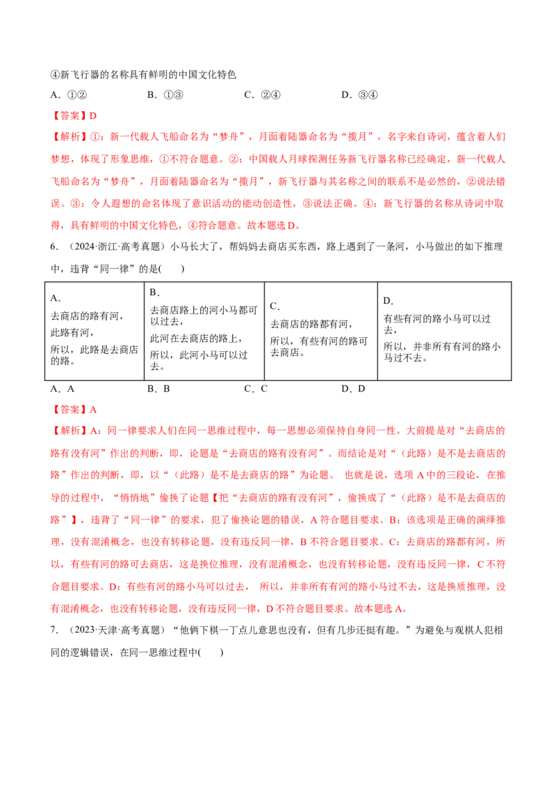 必刷题选择题100道选择性必修3《逻辑与思维》（解析版）_42025年新高考资料_专项复习_2025年高考政治分册专项复习（新教材新高考）
