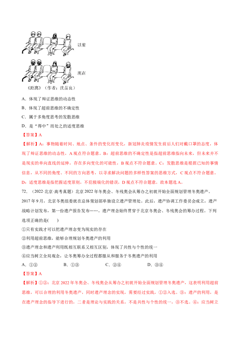 必刷题选择题100道选择性必修3《逻辑与思维》（解析版）_42025年新高考资料_专项复习_2025年高考政治分册专项复习（新教材新高考）