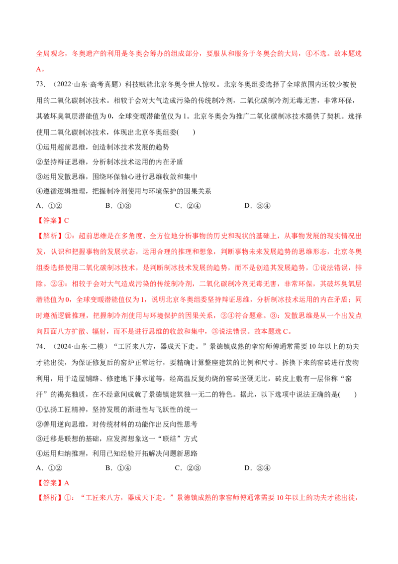 必刷题选择题100道选择性必修3《逻辑与思维》（解析版）_42025年新高考资料_专项复习_2025年高考政治分册专项复习（新教材新高考）