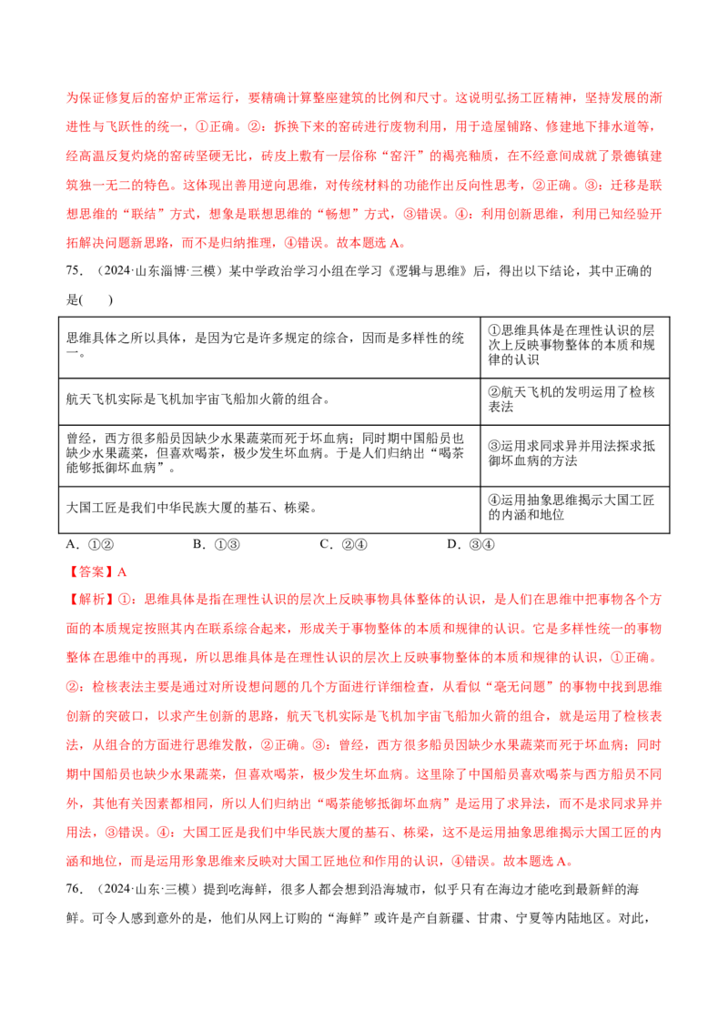 必刷题选择题100道选择性必修3《逻辑与思维》（解析版）_42025年新高考资料_专项复习_2025年高考政治分册专项复习（新教材新高考）