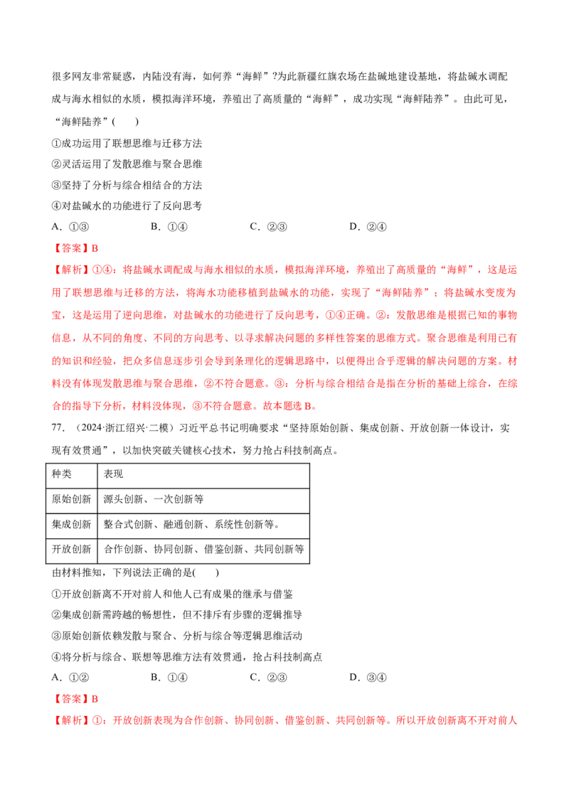 必刷题选择题100道选择性必修3《逻辑与思维》（解析版）_42025年新高考资料_专项复习_2025年高考政治分册专项复习（新教材新高考）