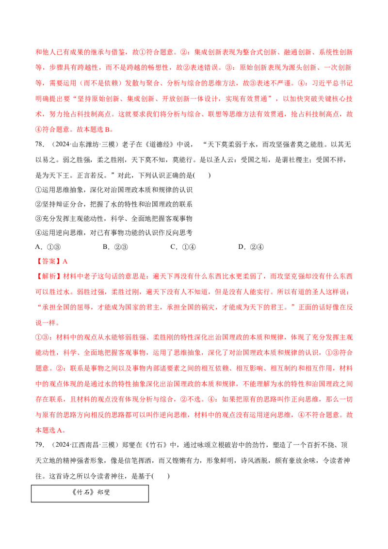 必刷题选择题100道选择性必修3《逻辑与思维》（解析版）_42025年新高考资料_专项复习_2025年高考政治分册专项复习（新教材新高考）