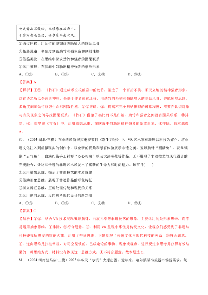 必刷题选择题100道选择性必修3《逻辑与思维》（解析版）_42025年新高考资料_专项复习_2025年高考政治分册专项复习（新教材新高考）