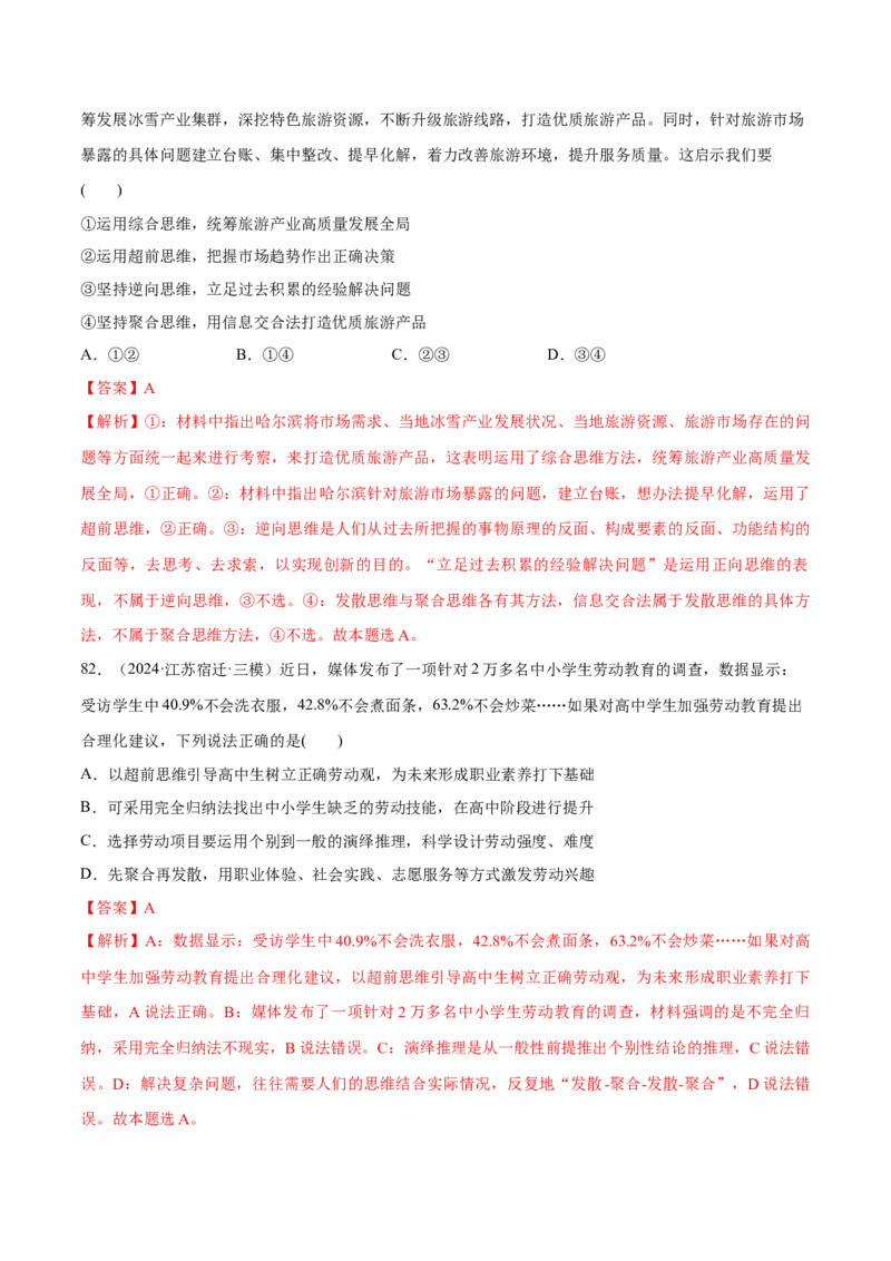 必刷题选择题100道选择性必修3《逻辑与思维》（解析版）_42025年新高考资料_专项复习_2025年高考政治分册专项复习（新教材新高考）