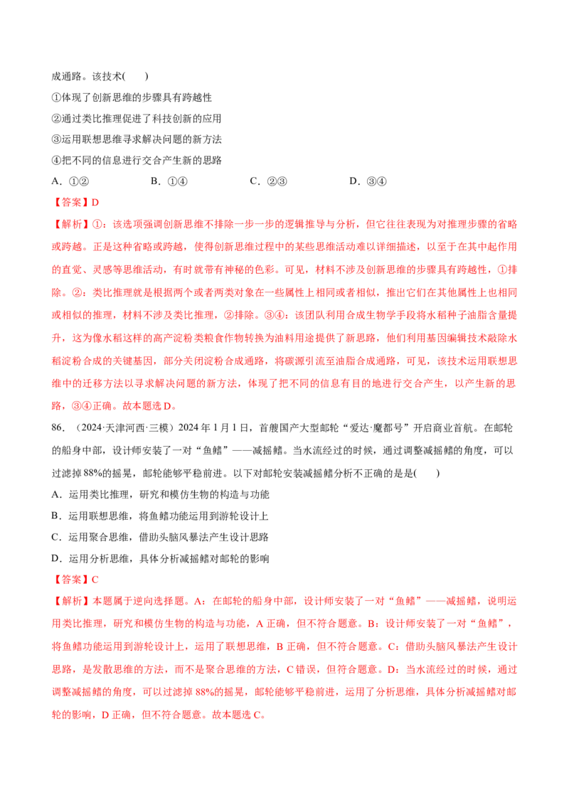 必刷题选择题100道选择性必修3《逻辑与思维》（解析版）_42025年新高考资料_专项复习_2025年高考政治分册专项复习（新教材新高考）