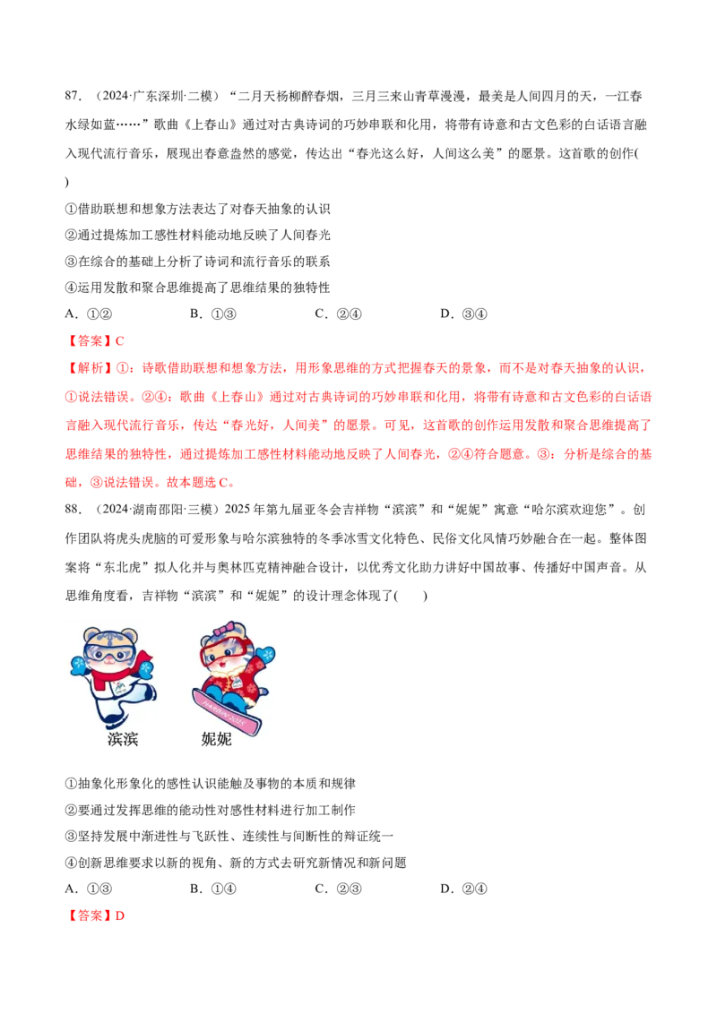 必刷题选择题100道选择性必修3《逻辑与思维》（解析版）_42025年新高考资料_专项复习_2025年高考政治分册专项复习（新教材新高考）