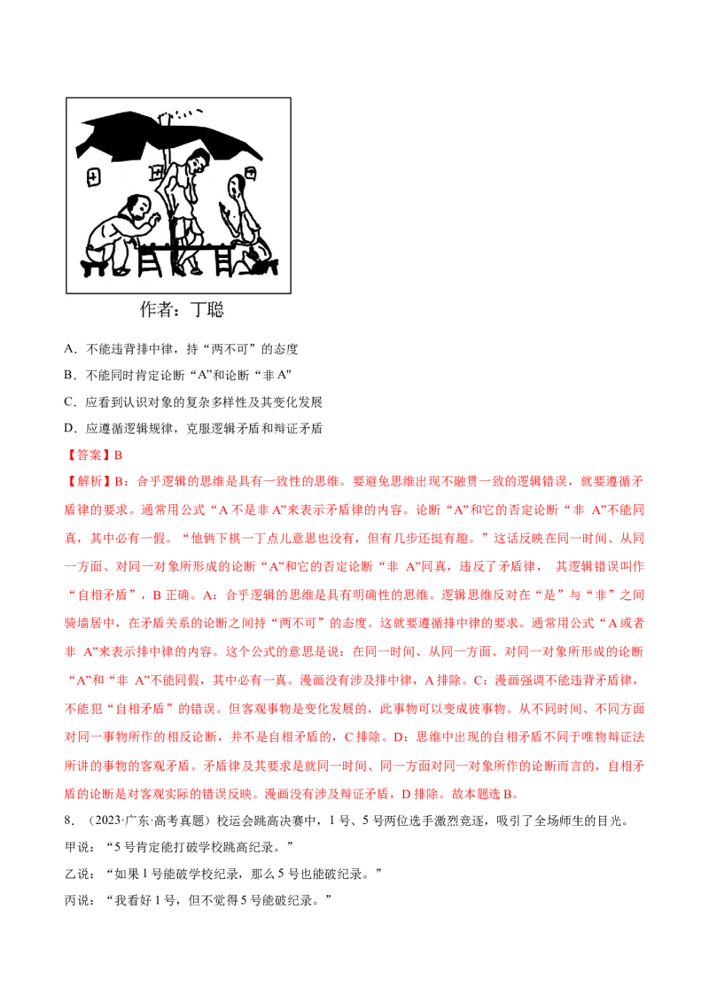 必刷题选择题100道选择性必修3《逻辑与思维》（解析版）_42025年新高考资料_专项复习_2025年高考政治分册专项复习（新教材新高考）