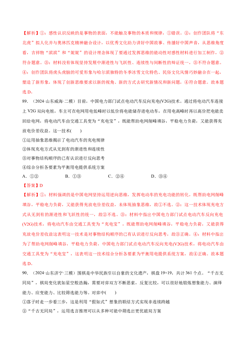 必刷题选择题100道选择性必修3《逻辑与思维》（解析版）_42025年新高考资料_专项复习_2025年高考政治分册专项复习（新教材新高考）