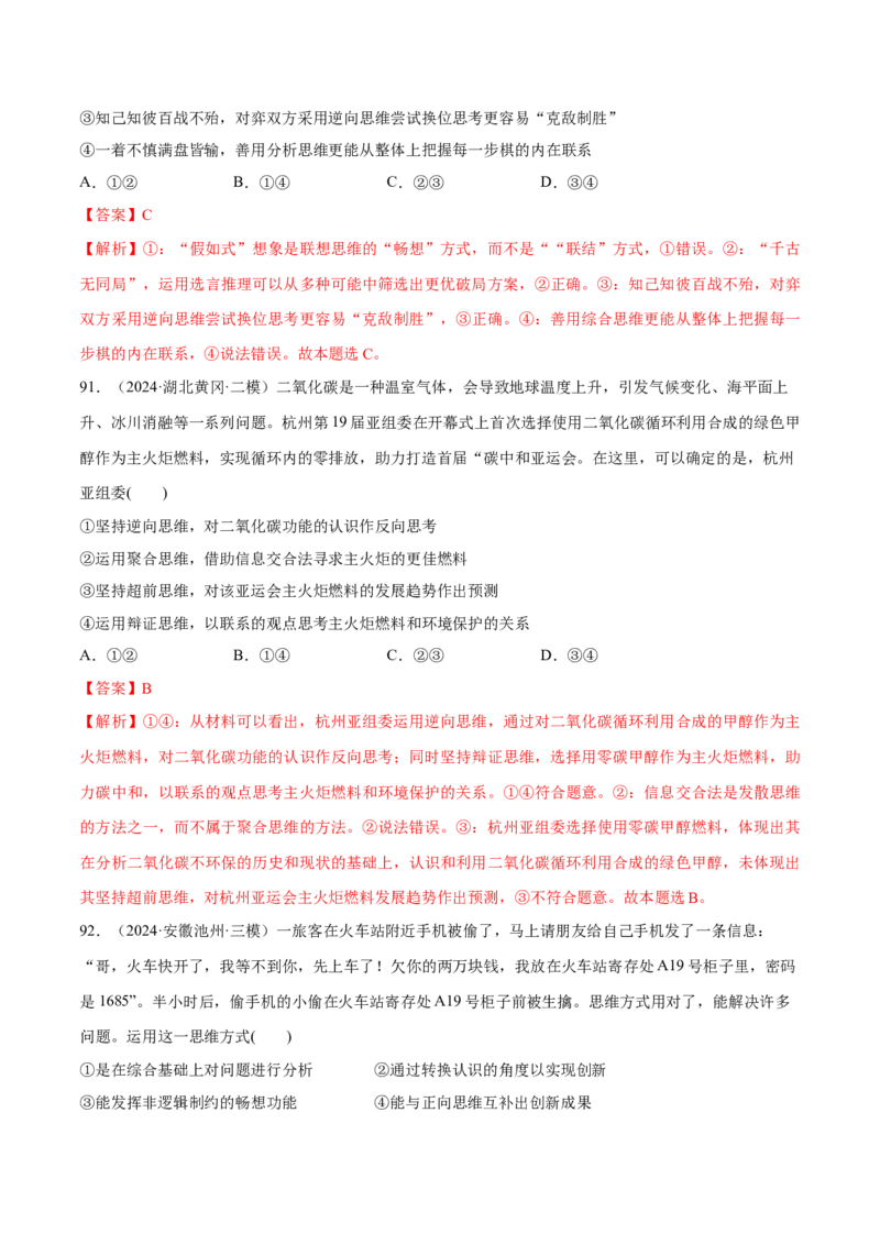 必刷题选择题100道选择性必修3《逻辑与思维》（解析版）_42025年新高考资料_专项复习_2025年高考政治分册专项复习（新教材新高考）