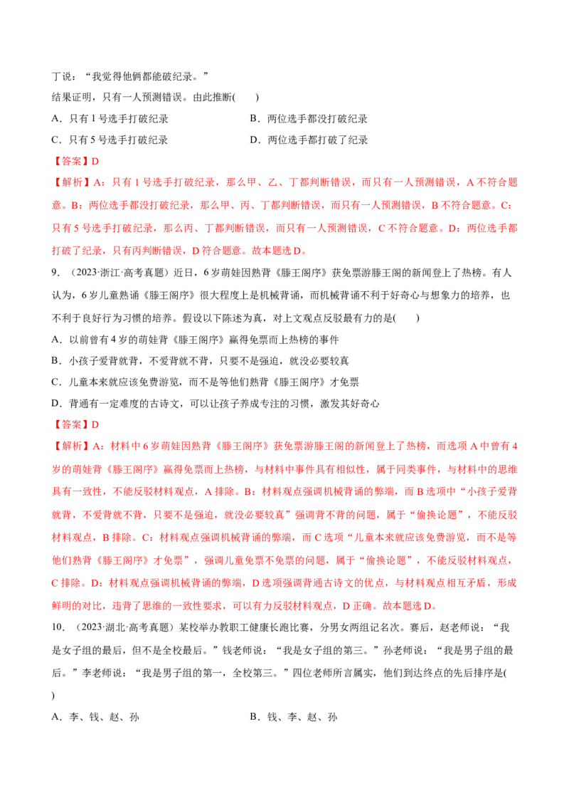 必刷题选择题100道选择性必修3《逻辑与思维》（解析版）_42025年新高考资料_专项复习_2025年高考政治分册专项复习（新教材新高考）