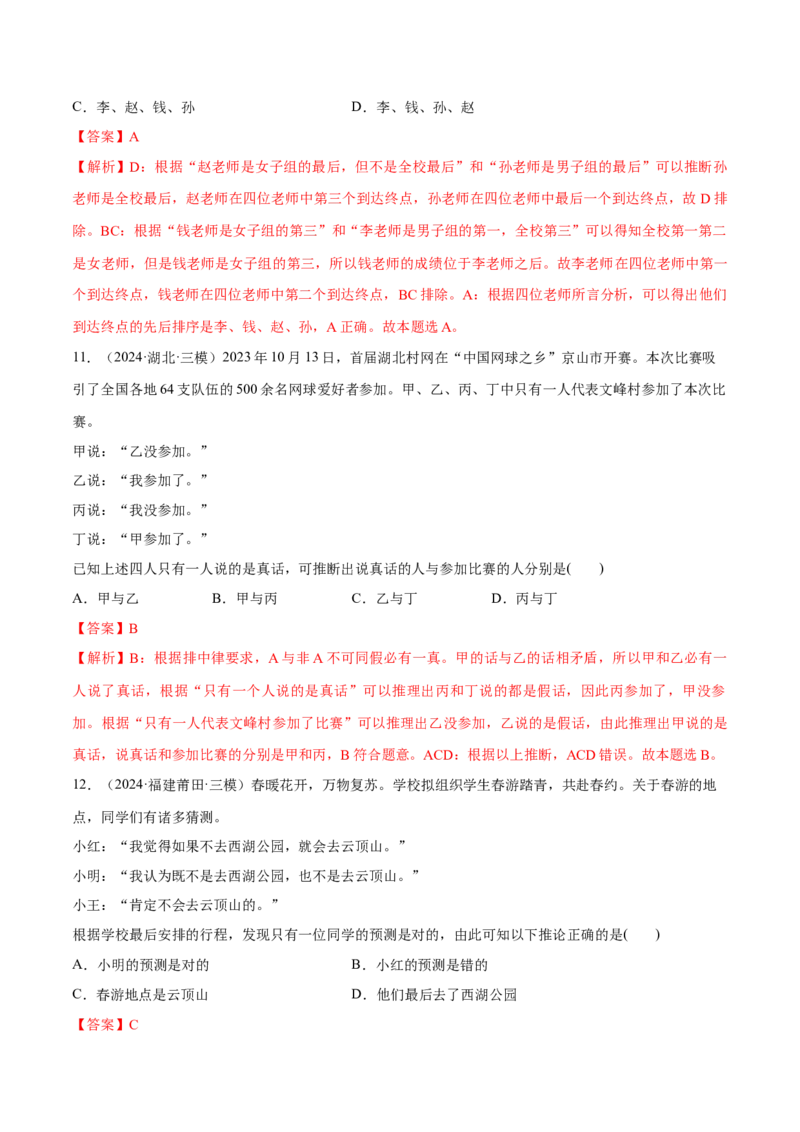 必刷题选择题100道选择性必修3《逻辑与思维》（解析版）_42025年新高考资料_专项复习_2025年高考政治分册专项复习（新教材新高考）