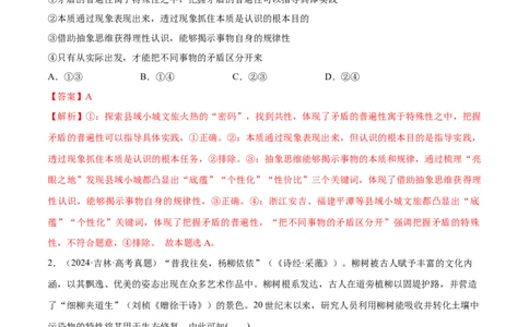 必刷题选择题100道选择性必修3《逻辑与思维》（解析版）_42025年新高考资料_专项复习_2025年高考政治分册专项复习（新教材新高考）