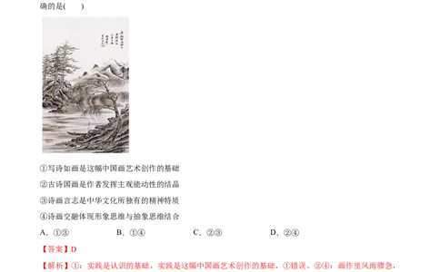 必刷题选择题100道选择性必修3《逻辑与思维》（解析版）_42025年新高考资料_专项复习_2025年高考政治分册专项复习（新教材新高考）