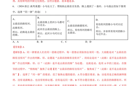 必刷题选择题100道选择性必修3《逻辑与思维》（解析版）_42025年新高考资料_专项复习_2025年高考政治分册专项复习（新教材新高考）