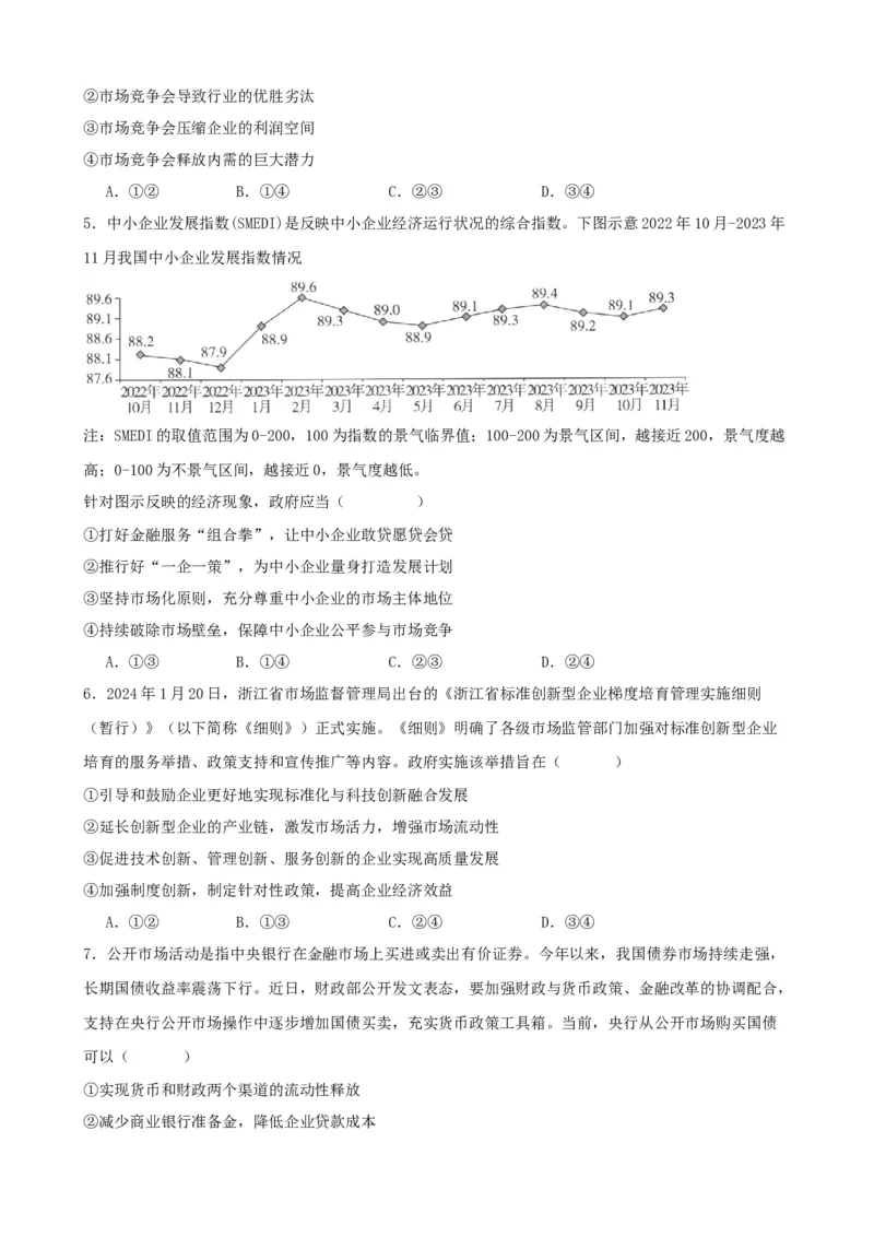 第二课我国的社会主义市场经济体制练习（原卷版）一轮备课优选2025年高考政治一轮复习精品课件＋学案＋练习（统编版）_42025年新高考资料_一轮复习_必修二《经济与社会》
