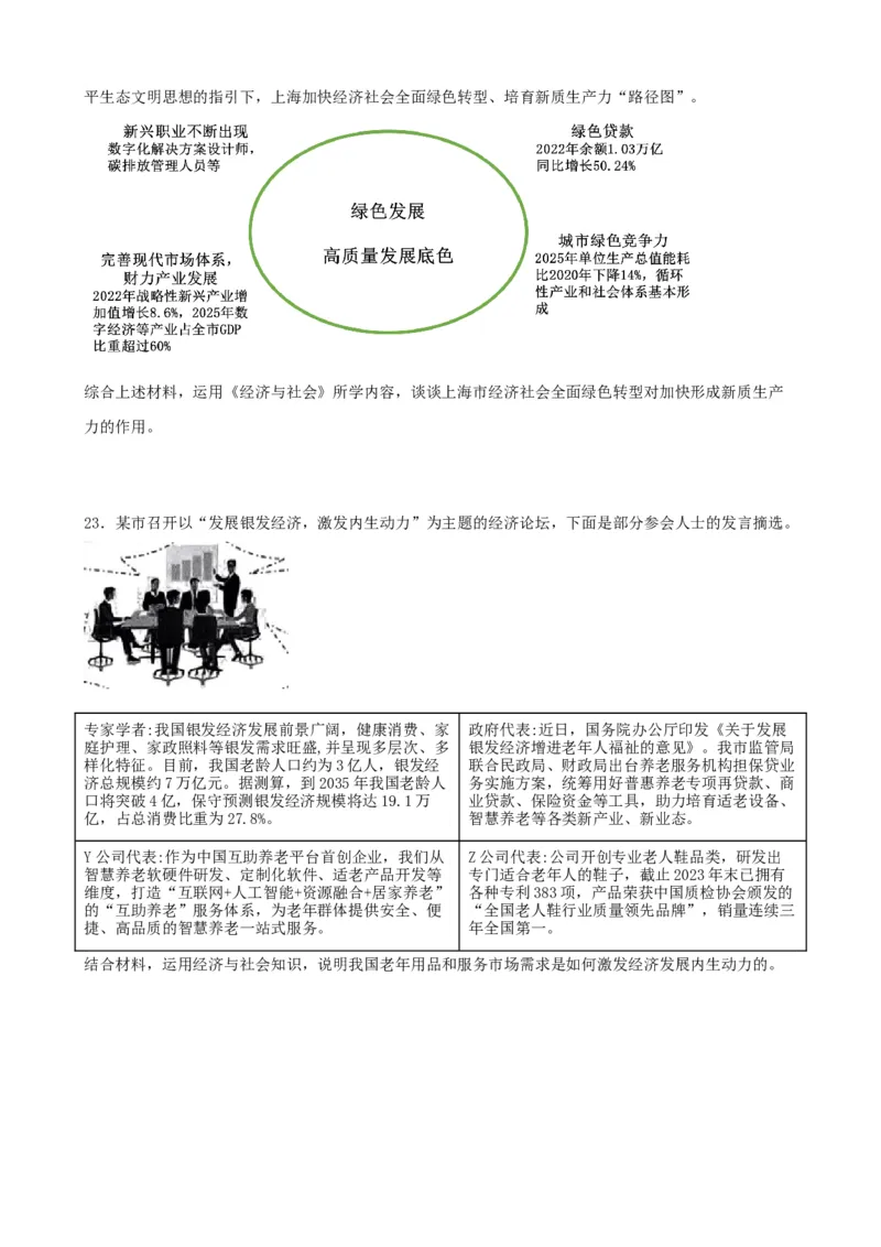 第二课我国的社会主义市场经济体制练习（原卷版）一轮备课优选2025年高考政治一轮复习精品课件＋学案＋练习（统编版）_42025年新高考资料_一轮复习_必修二《经济与社会》