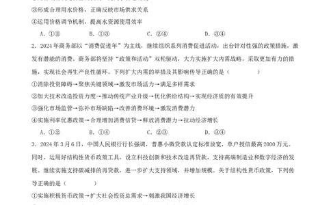 第二课我国的社会主义市场经济体制练习（原卷版）一轮备课优选2025年高考政治一轮复习精品课件＋学案＋练习（统编版）_42025年新高考资料_一轮复习_必修二《经济与社会》