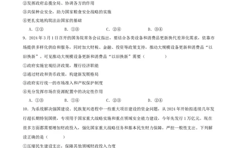 第二课我国的社会主义市场经济体制练习（原卷版）一轮备课优选2025年高考政治一轮复习精品课件＋学案＋练习（统编版）_42025年新高考资料_一轮复习_必修二《经济与社会》