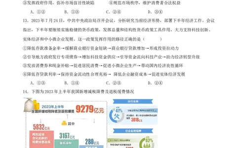 第二课我国的社会主义市场经济体制练习（原卷版）一轮备课优选2025年高考政治一轮复习精品课件＋学案＋练习（统编版）_42025年新高考资料_一轮复习_必修二《经济与社会》