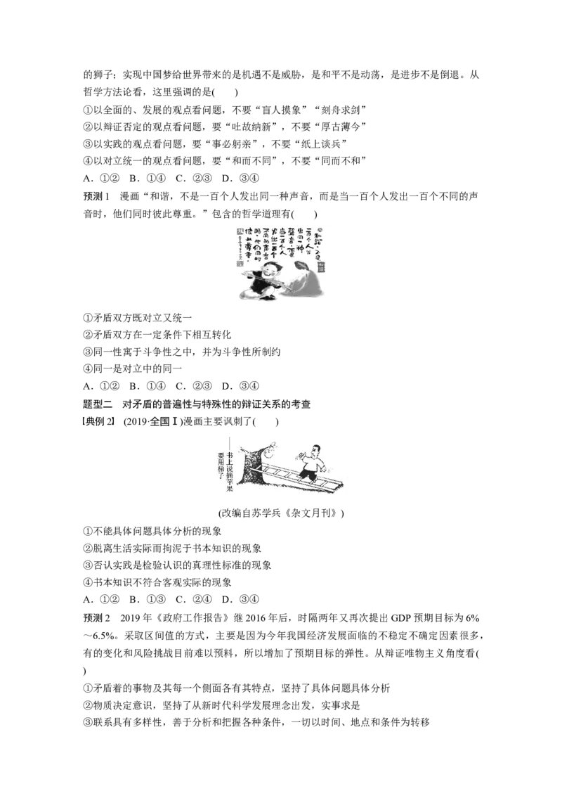 15第一部分专题十五矛盾观与否定观_通用版（老高考）复习资料_2023年复习资料_一轮+二轮_政治高三二轮复习系列_政治高三二轮复习系列《二轮复习增分策略》（学生版）