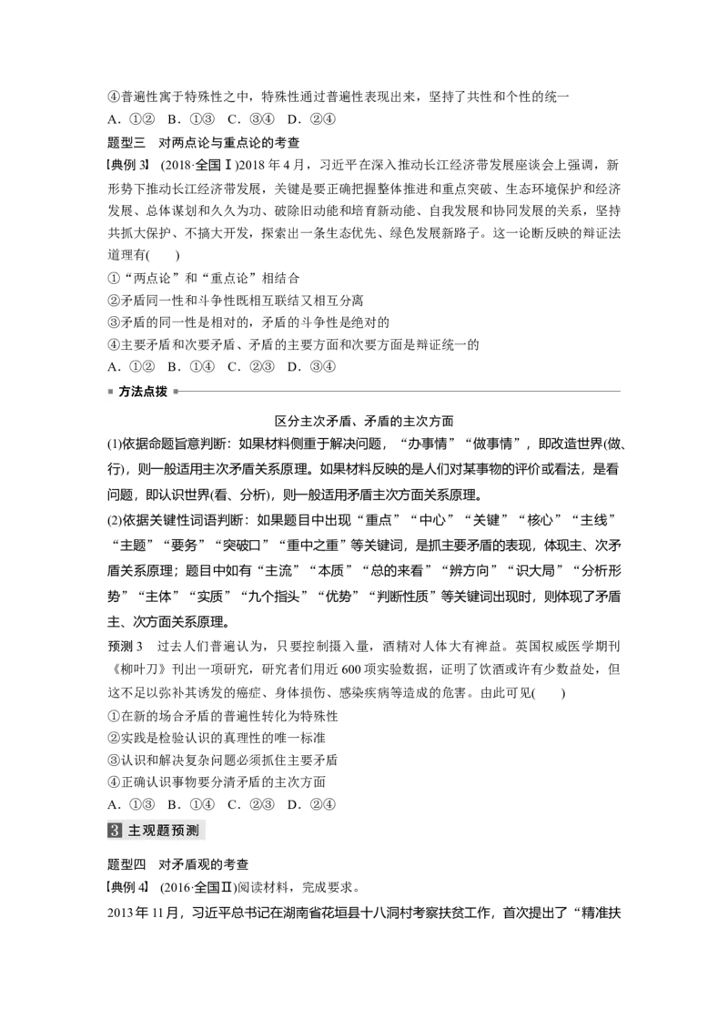 15第一部分专题十五矛盾观与否定观_通用版（老高考）复习资料_2023年复习资料_一轮+二轮_政治高三二轮复习系列_政治高三二轮复习系列《二轮复习增分策略》（学生版）