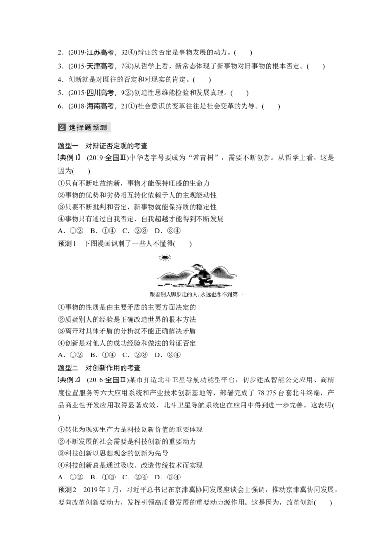 15第一部分专题十五矛盾观与否定观_通用版（老高考）复习资料_2023年复习资料_一轮+二轮_政治高三二轮复习系列_政治高三二轮复习系列《二轮复习增分策略》（学生版）