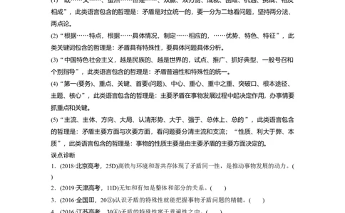 15第一部分专题十五矛盾观与否定观_通用版（老高考）复习资料_2023年复习资料_一轮+二轮_政治高三二轮复习系列_政治高三二轮复习系列《二轮复习增分策略》（学生版）
