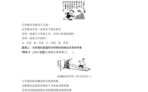 15第一部分专题十五矛盾观与否定观_通用版（老高考）复习资料_2023年复习资料_一轮+二轮_政治高三二轮复习系列_政治高三二轮复习系列《二轮复习增分策略》（学生版）