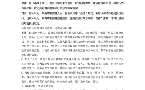 34第三部分主观题常规题型4认识&middot;评价类主观题_通用版（老高考）复习资料_2023年复习资料_一轮+二轮_政治高三二轮复习系列_政治高三二轮复习系列《二轮复习增分策略》（教师版）