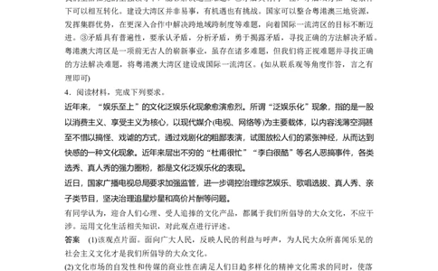 34第三部分主观题常规题型4认识&middot;评价类主观题_通用版（老高考）复习资料_2023年复习资料_一轮+二轮_政治高三二轮复习系列_政治高三二轮复习系列《二轮复习增分策略》（教师版）