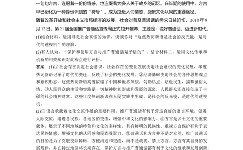 34第三部分主观题常规题型4认识&middot;评价类主观题_通用版（老高考）复习资料_2023年复习资料_一轮+二轮_政治高三二轮复习系列_政治高三二轮复习系列《二轮复习增分策略》（教师版）