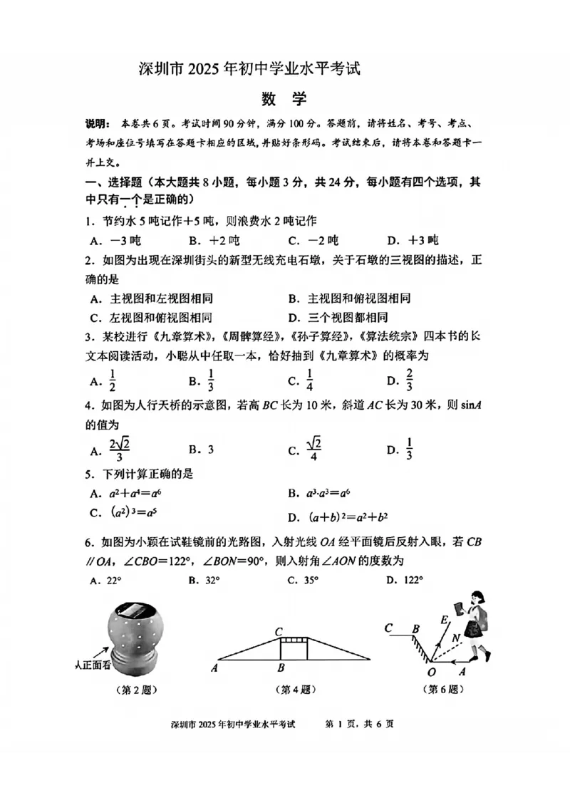 2025年广东省深圳市中考数学试题_2.2015-2025年中考数学_2.2025各省市数学_广东