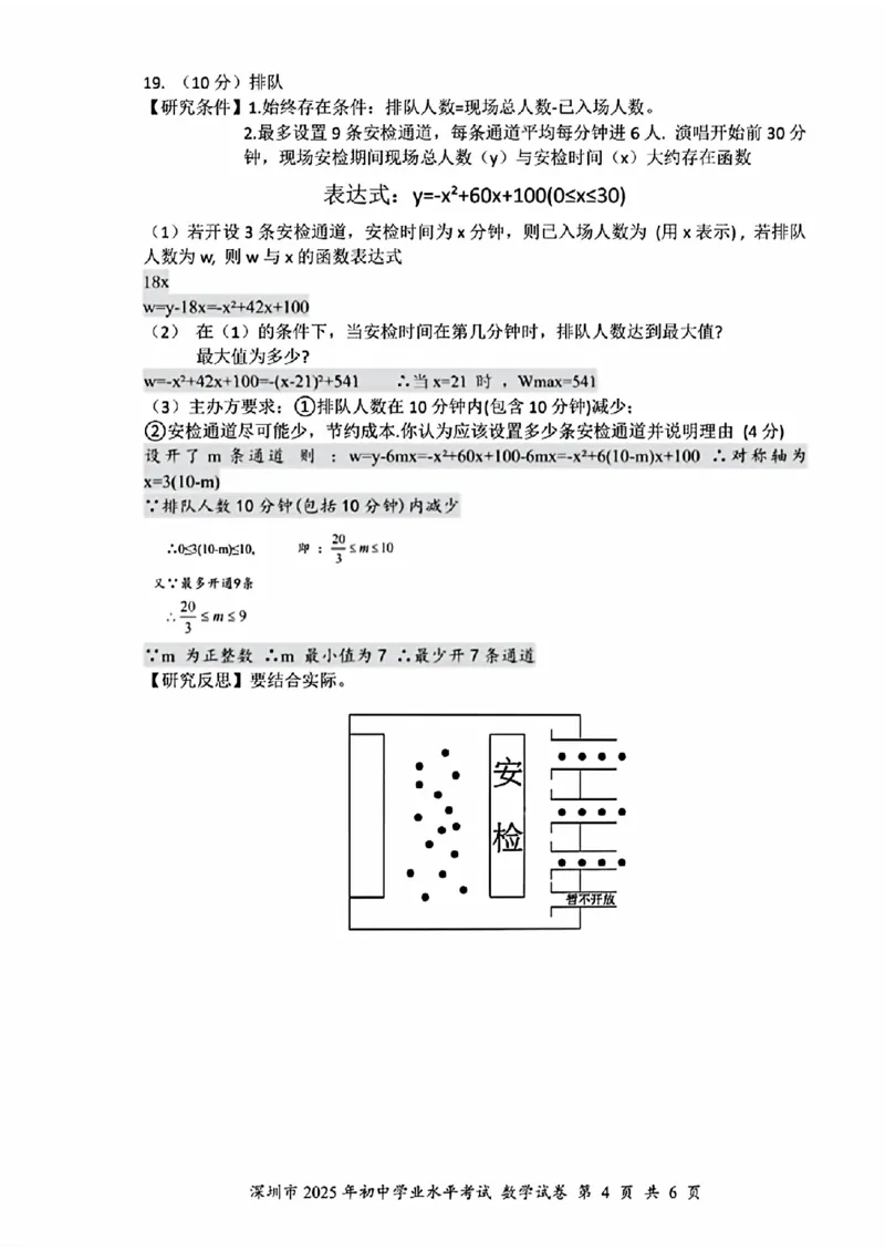 2025年广东省深圳市中考数学试题_2.2015-2025年中考数学_2.2025各省市数学_广东