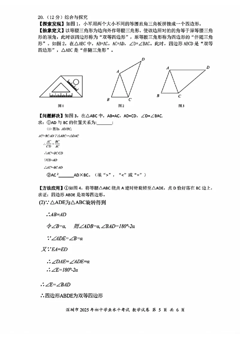 2025年广东省深圳市中考数学试题_2.2015-2025年中考数学_2.2025各省市数学_广东